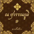 รูปโพรไฟล์ของ phongphatchara_s