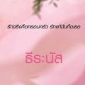 รูปโปรไฟล์ของ chutarporn