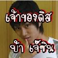 รูปโพรไฟล์ของ mindpuddingfay