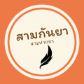 รูปโปรไฟล์ของ faikku