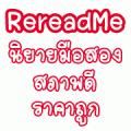 รูปโปรไฟล์ของ rereadme