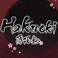 รูปโปรไฟล์ของ hakuouki