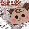 ไปดู My.ID - ChocoMocha