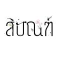 รูปโปรไฟล์ของ parnchani