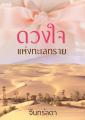 จันทร์ลดา