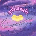 รูปโปรไฟล์ของ kookkai43