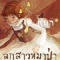 ไปดู My.ID - runnaruk