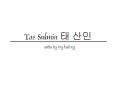 รูปโปรไฟล์ของ TaeSulMin