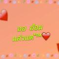 รูปโพรไฟล์ของ 2549--love