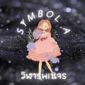 รูปโปรไฟล์ของ symbolA