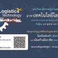 Logistics Technology