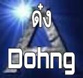 รูปโพรไฟล์ของ dohng