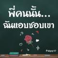 รูปโปรไฟล์ของ Pukpuy17