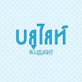 รูปโปรไฟล์ของ Bluelight