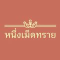 รูปโพรไฟล์ของ SandySea