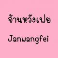 รูปโปรไฟล์ของ Janwangfei