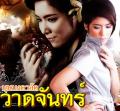 โรสชมพู I บุษบงดาลัด