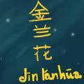 รูปโพรไฟล์ของ JinLanHua