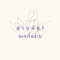 รูปโปรไฟล์ของ Simplething