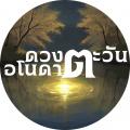 รูปโปรไฟล์ของ SatitTC