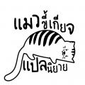 รูปโพรไฟล์ของ TheLaziestCat