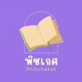 รูปโปรไฟล์ของ Phitchaket