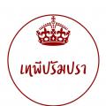 รูปโพรไฟล์ของ Thepeeparumpara