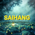 รูปโปรไฟล์ของ SAI-HANG
