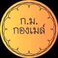 รูปโปรไฟล์ของ KongMel