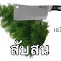 รูปโปรไฟล์ของ Muntod